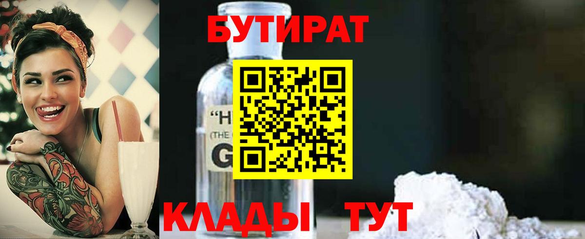 Нарткала  БУТИРАТ GHB  Вход с VPN 