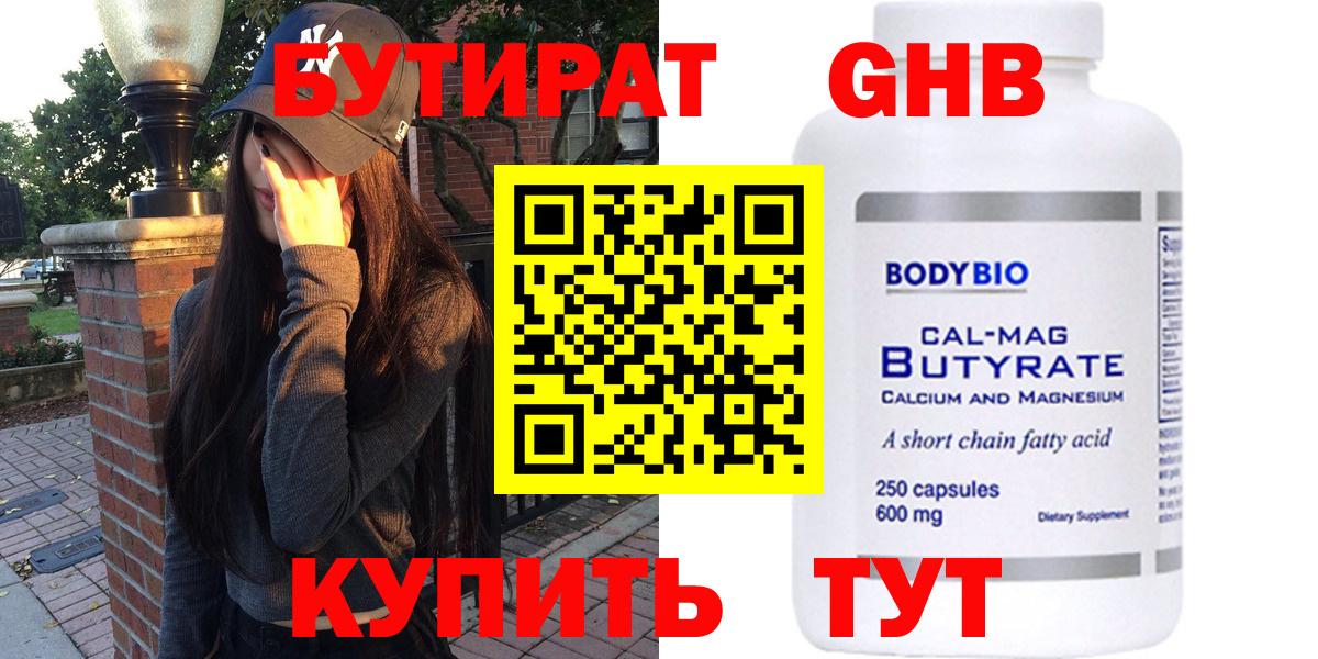 БУТИРАТ 99% Нарткала