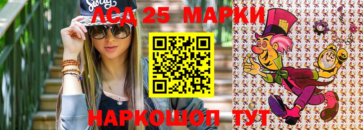 Марки 25I-NBOMe 1,5мг Нарткала